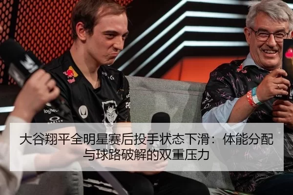 da-gu-xiang-ping-quan-ming-xing-sai-hou-tou-shou-zhuang-tai-xia-hua-ti-neng-fen-pei-yu-qiu-lu-po-jie-de-shuang-chong-ya-1-307.jpg